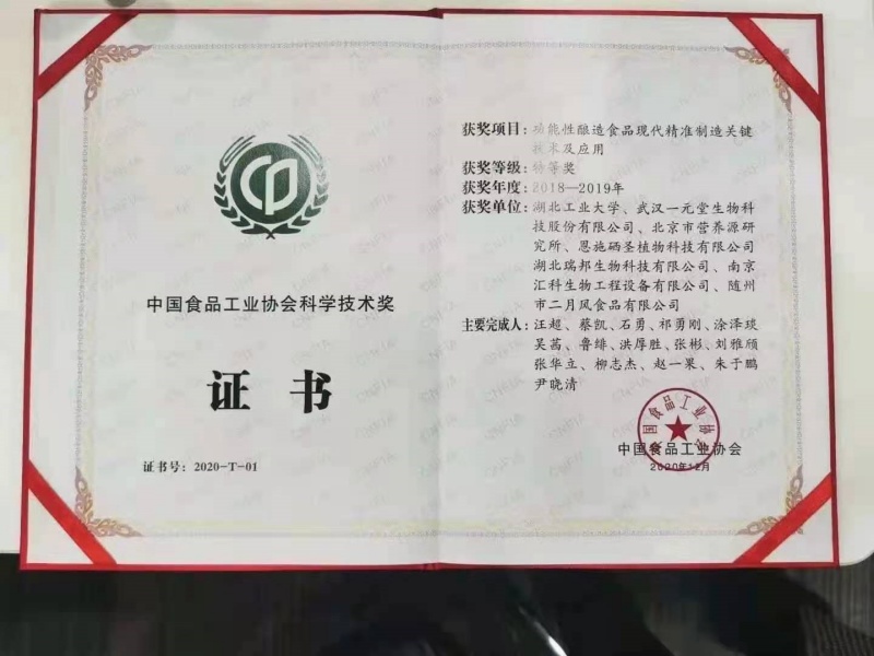 中國食品工業(yè)協(xié)會科學(xué)技術(shù)特等獎2020_副本.jpg