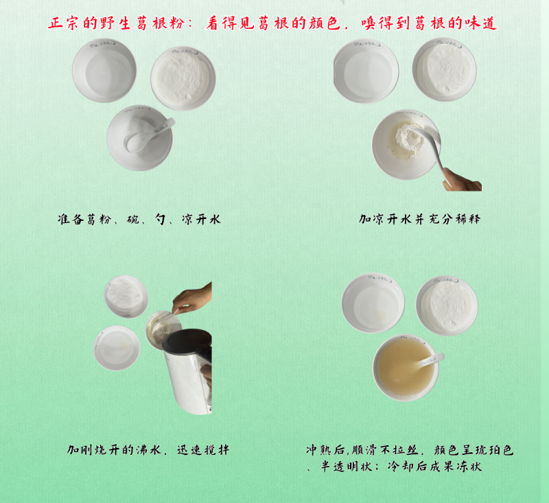 1751422983326432.png 葛粉的沖調(diào)_副本.png