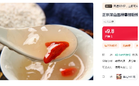 9.9或19.9一斤包郵，你買的是葛粉嗎？